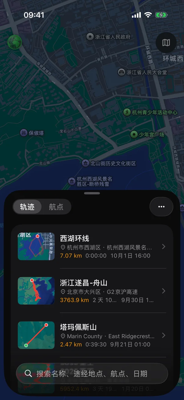 轨迹列表